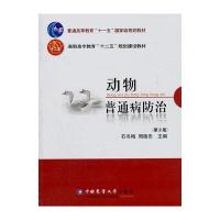 动物普通病防治(第2版)