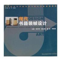 现代书籍装帧设计