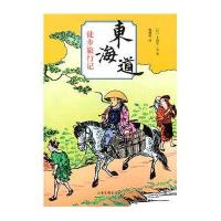 东海道徒步旅行记