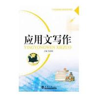 应用文写作