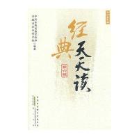 经典天天读 尊师重教篇