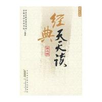 经典天天读 道德礼仪篇