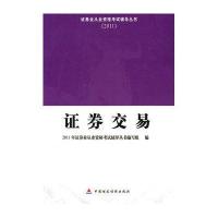2011证劵交易