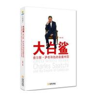 大白鲨：查尔斯 萨奇和他的收藏帝国