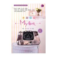 拼布创意My布玩(附原大纸型)