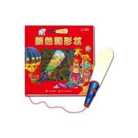 颜色和形状/奇幻电筒书