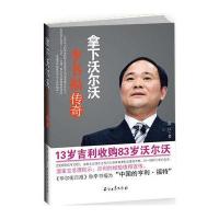 拿下沃尔沃——李书福传奇