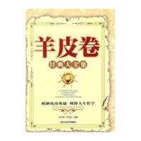 羊皮卷经典大全集
