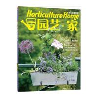 园艺 家001(打造绿色园艺生活)