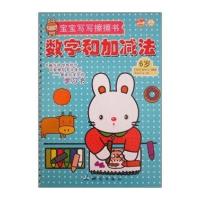 宝宝写写擦擦书：6岁数字和加减法