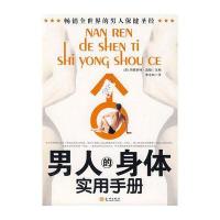男人的身体实用手册