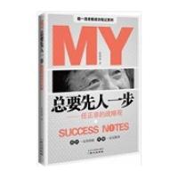 总要先人一步：任正非的战略观