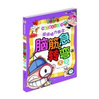 脑筋急转弯大全/中国儿童成长必读书