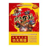 Q宠大乐斗之《功夫企鹅》