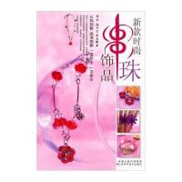 新款时尚串珠饰品