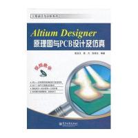Altium Designer原理图与PCB设计及仿真(含DVD光盘1张)