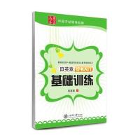 华夏万卷 钢笔字帖:田英章行书入门基础训练