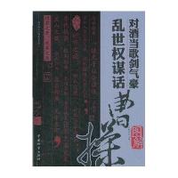 对酒当歌剑气豪乱世权谋话曹操