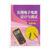 实用电子电路设计与调试(电源电路)