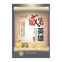威客英雄