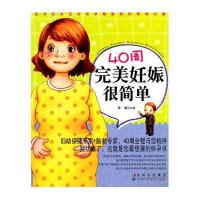 40周完美妊娠很简单