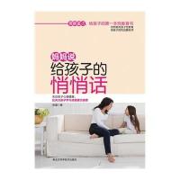 妈妈说给孩子的悄悄话