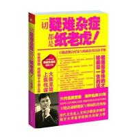 一切疑难杂症都是纸老虎!