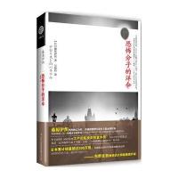 恐怖分子的洋伞(温情冷硬推理鼻祖，东野圭吾的灵感之源！)