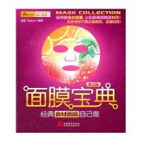 面膜宝典