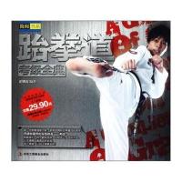 跆拳道考级全典