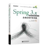 Spring3 x企业应用开发实战(附光盘)(技术专家邀您共享Spring饕餮盛宴！)