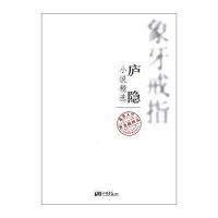 象牙戒指(庐隐小说精选普及插图本)/不朽的经典系列丛书