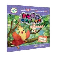 小鸟3号 多元能力开发主题读本 我会接纳他人