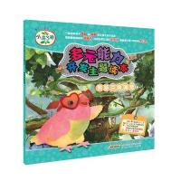 小鸟3号 多元能力开发主题读本 我能克服困难