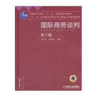 商务谈判 第2版