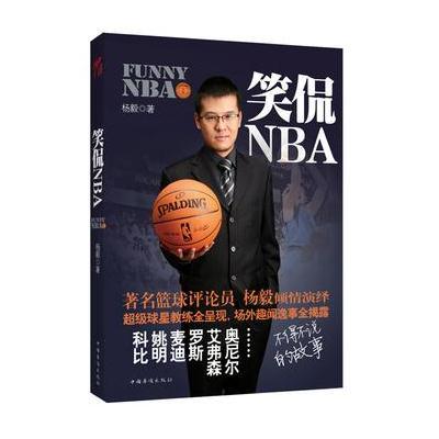 笑侃NBA