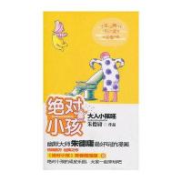 小孩：大人小孩呸