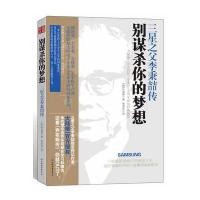 别你的梦想-三星之父李秉喆传