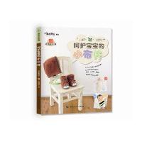 呵护宝宝的小布件