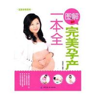 图解完美孕产一本全
