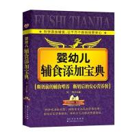 婴幼儿辅食添加宝典