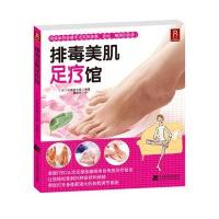 排毒美肌足疗馆
