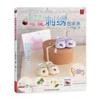 送给宝宝的可爱刺绣图案集