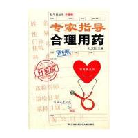 专家指导合理用药