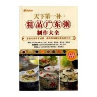 时尚美食馆--精品广东粥制作大全