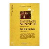 莎士比亚十四行诗(世界文学名著 英语原著版)