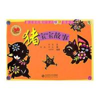 活泼有趣的生肖剪纸图画书-猪宝宝故事