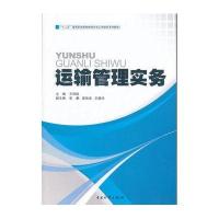 运输管理实务