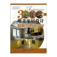 3000例唯美家居设计：厨房与卫浴设计