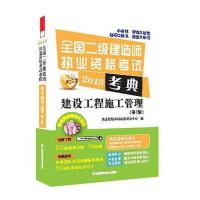 2013全国二级建造师执业资格考试考典——建设工程施工管理